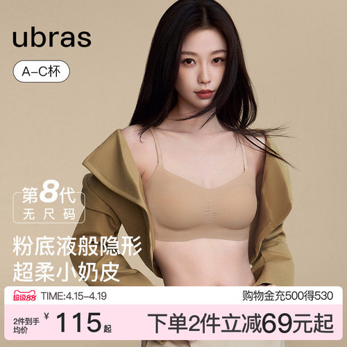 ubras无尺码小奶皮文胸