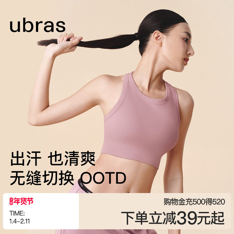 【商场同款】ubras一体织工字背运动文胸跑步健身瑜伽内衣女外穿,运动服/休闲服装,运动背心,淘宝优惠券,粉丝福利购,淘宝优惠卷