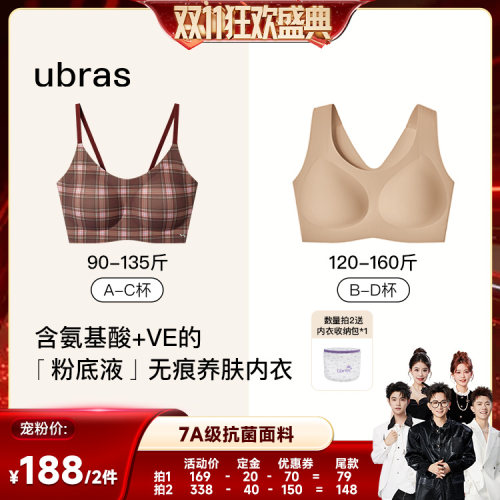 【香菇双11】ubras2026新升级小奶皮2.0智慧肩带内衣背心文胸