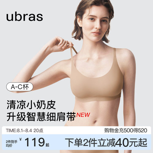 ubras无尺码细肩带夏季吊带内衣
