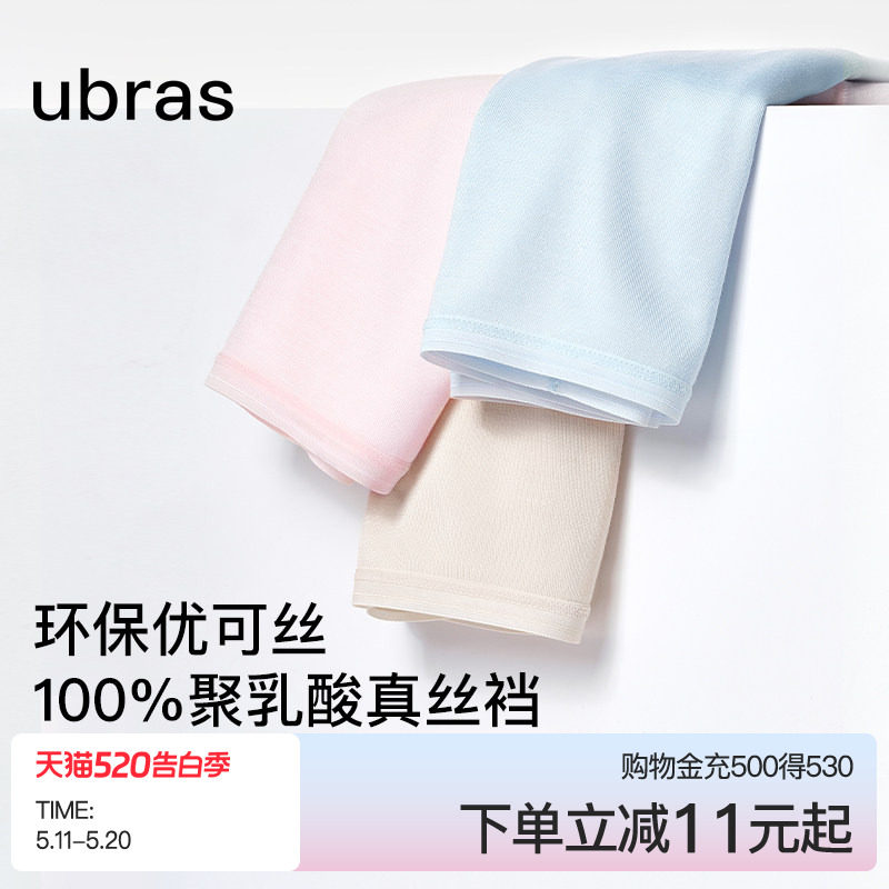 ubras内裤女士聚乳酸真丝抗菌底裆优可丝环保面料中腰短裤易清洗