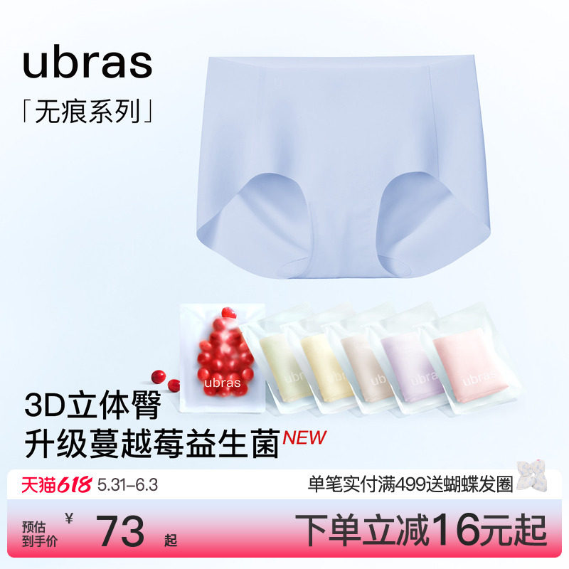 ubras隐形无痕抗菌高弹三角裤