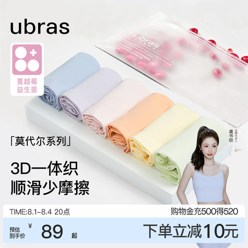 ubras莫代尔纯棉抗菌底裆内裤女