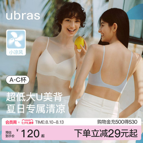 ubras甩甩干小凉风无尺码夏超薄凉感大U美背无痕隐形吊带内衣文胸