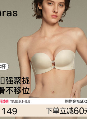 ubras前扣聚拢无肩带抹胸内衣