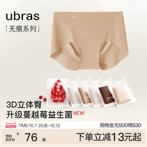 ubras隐形无痕抗菌高弹三角裤