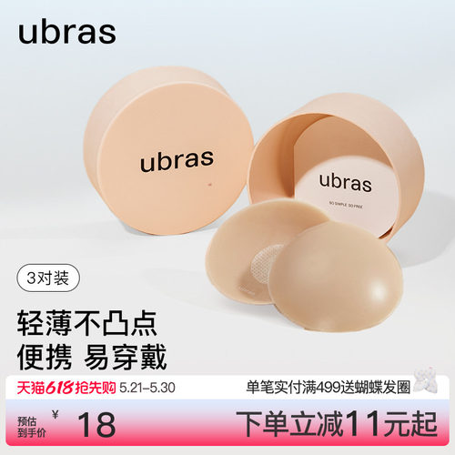 ubras果冻硅胶无痕防走光乳贴
