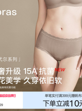 ubras莫代尔蕾丝花边内裤纯棉15A高倍抗菌底裆女士透气中腰三角裤