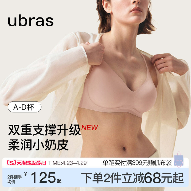 ubras小胸聚拢小奶皮无痕收副乳粉底液性感舒适无痕文胸罩内衣女