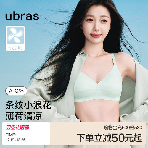 ubras无尺码透气文胸套装