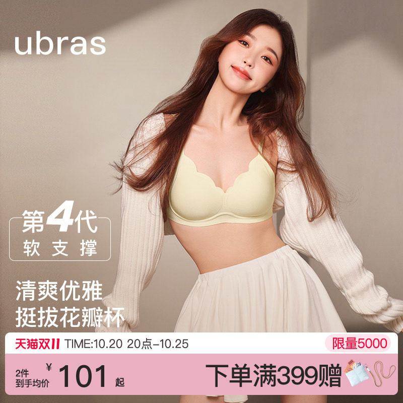 虞书欣同款ubras小胸聚拢无痕内衣隐形粉底液花瓣杯性感文胸罩女