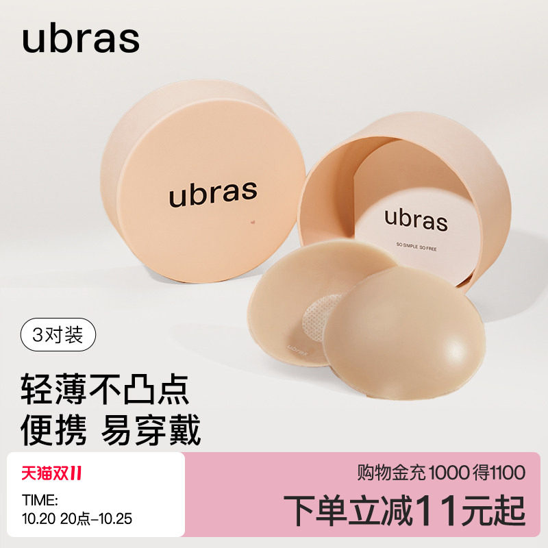 ubras果冻硅胶乳贴女婚纱用防走光隐形防凸点胸贴轻薄内衣3对装