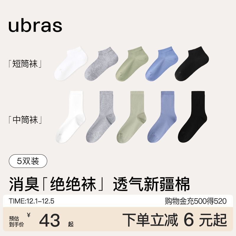 新疆棉短筒袜透气男士