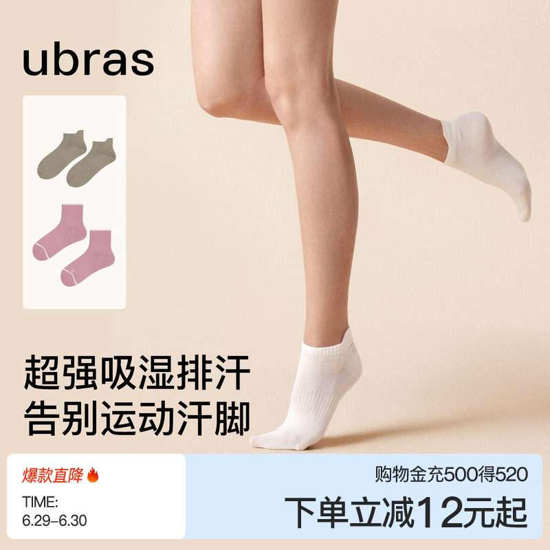 ubras袜子轻呼吸罗纹运动袜中筒袜短袜抗菌防臭吸汗透气情侣袜子
