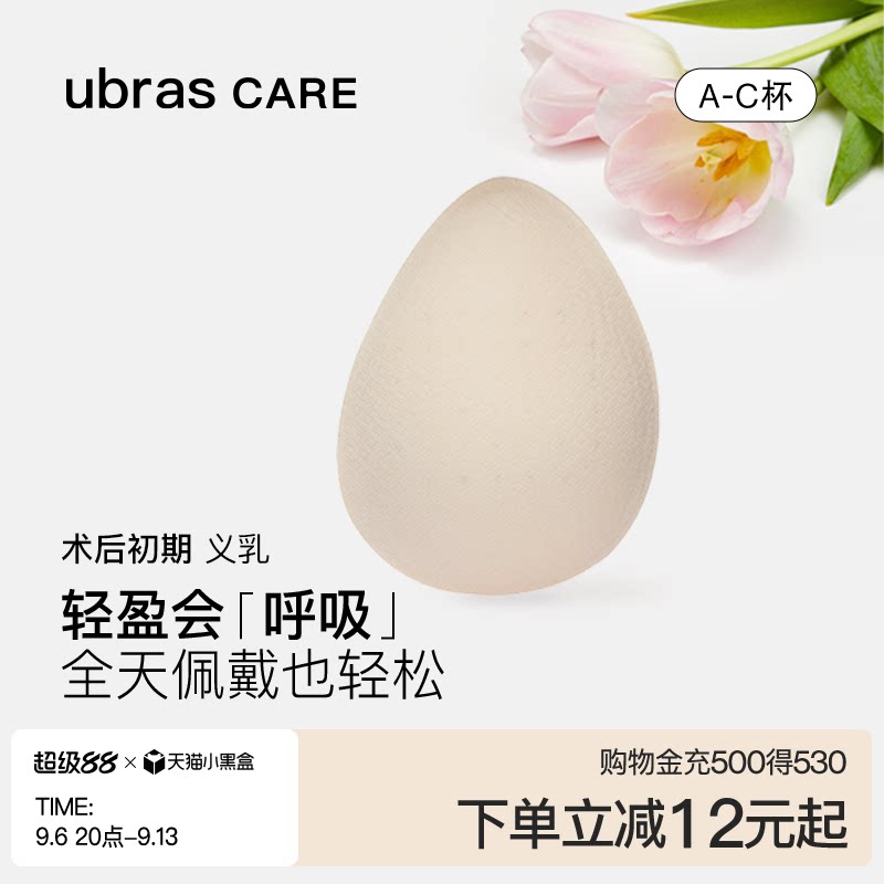 ubrascare乳腺术后专用义乳图片