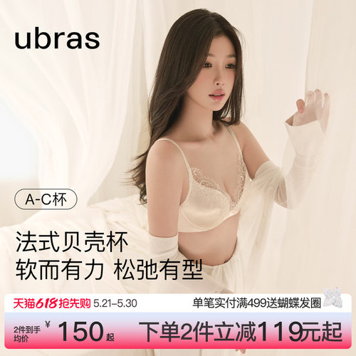 ubras王妃蕾丝法式微塑聚拢内衣