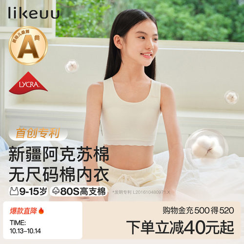ubras旗下likeuu少女高弹棉文胸