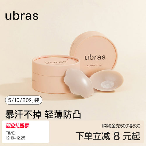 ubras果冻圆形防走光硅胶乳贴