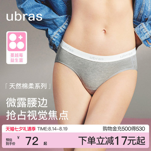 ubras纯棉内裤女LOGO外露性感