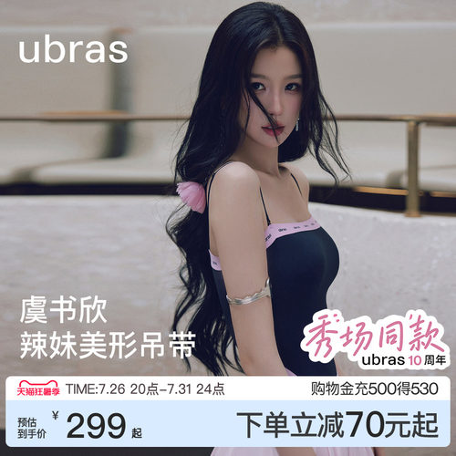ubras秀场款连体衣吊带背心