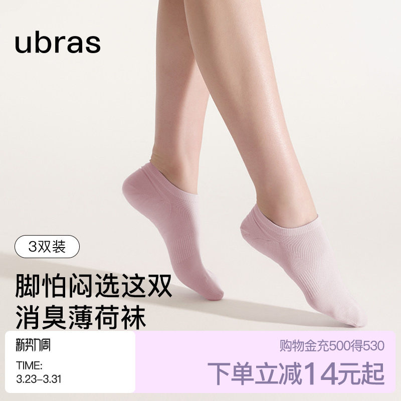 ubras小凉风船袜网眼透气隐形袜7A抗菌透气防臭不掉跟短袜男女