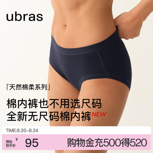ubras无尺码棉感高弹女士内裤