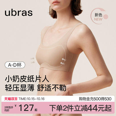 ubras小奶皮纸片人显瘦内衣