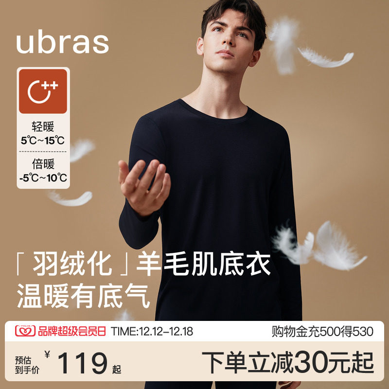 羊毛男士保暖内衣ubras上衣