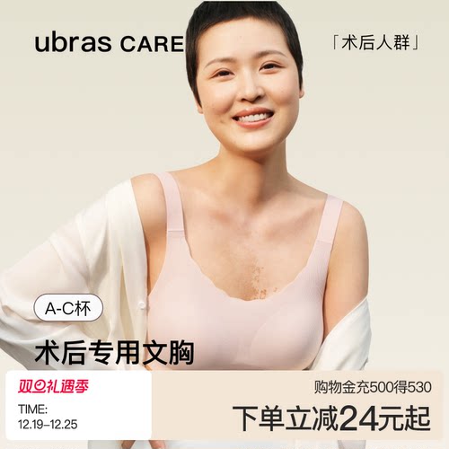 Ubras乳腺术后透气背心