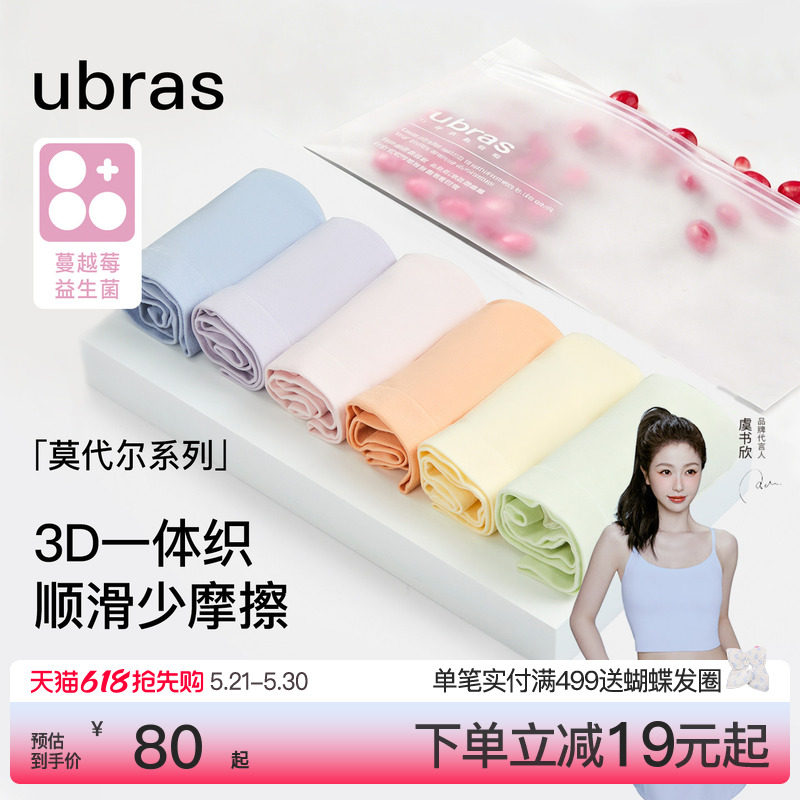 ubras莫代尔内裤女士一体织纯棉15A蔓越莓裆中高腰夏季薄款三