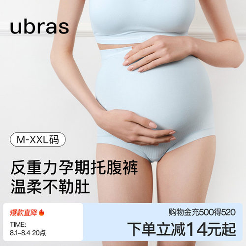ubras莫代尔抗菌高腰孕妇内裤