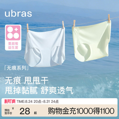 ubras夏天内裤，无痕速干