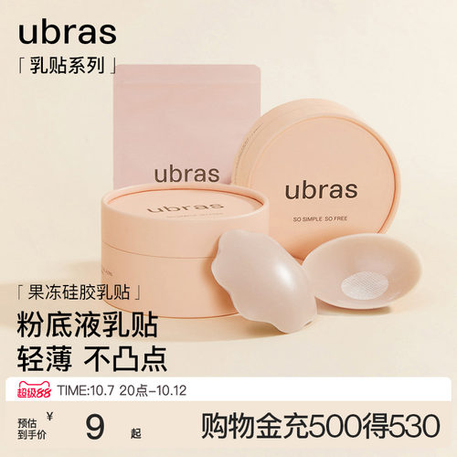 ubras果冻硅胶无痕防走光乳贴