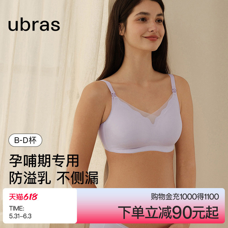 ubras孕妇凉感哺乳内衣防溢乳孕期产后喂奶专用聚拢防下垂文胸女