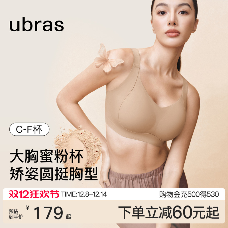 ubras蝴蝶环抱侧收大杯文胸