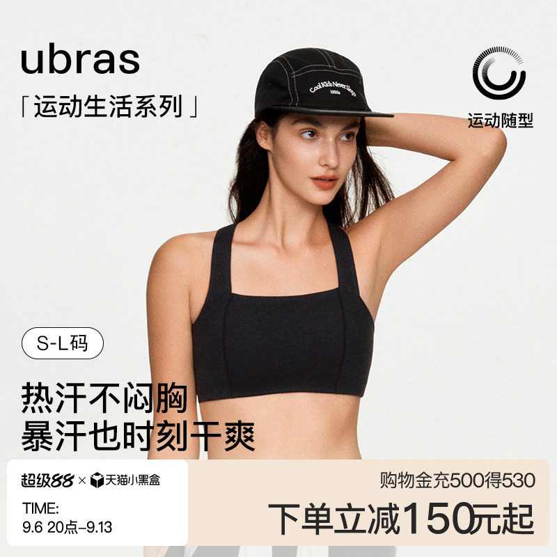 ubras运动内衣女小慕斯吸湿排汗美背缓震瑜伽背心外穿健身文胸