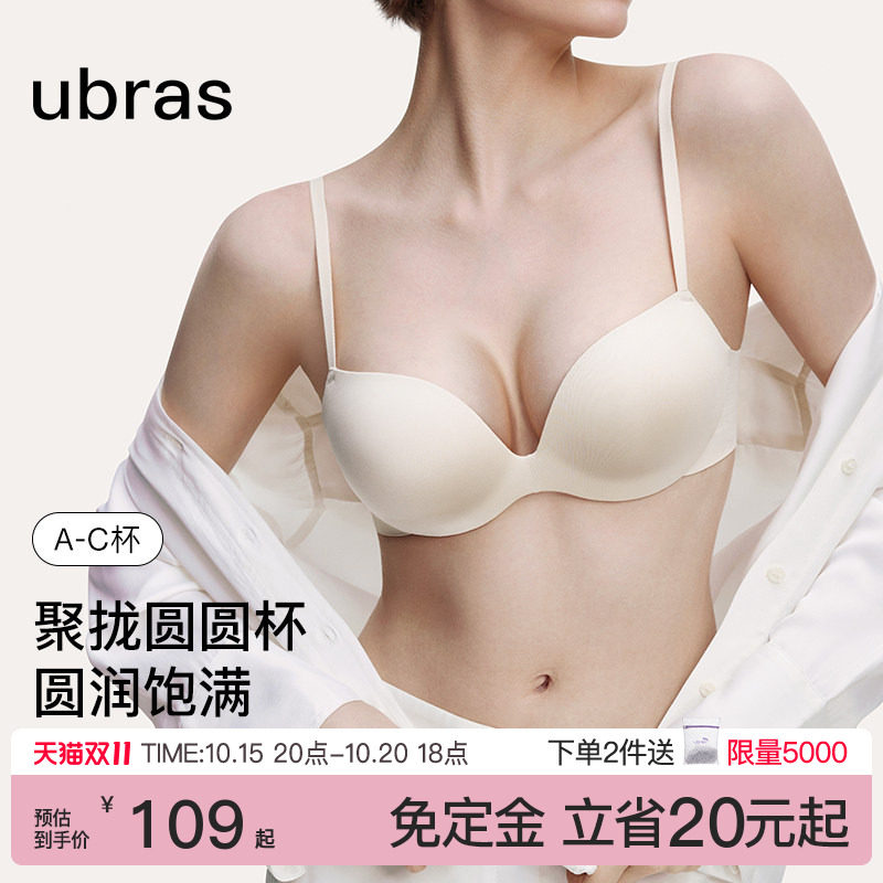 【预售】ubras小胸聚拢升杯显大性感内衣无痕美背隐形文胸罩女