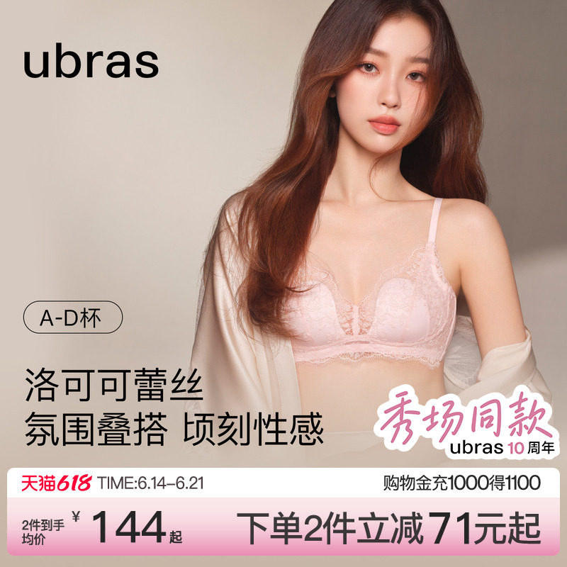 虞书欣同款ubras洛可可少女蕾丝内衣法式性感纯欲小胸聚拢文胸罩