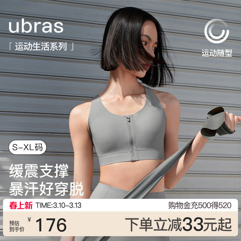 ubras前拉链运动内衣跑步防震文胸健身训练跑步瑜伽背心内衣女