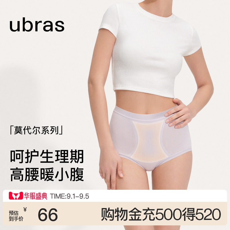 ubras高腰暖宫内裤女士姨妈期红外线发热聚乳酸抗菌莫代尔三角裤图片