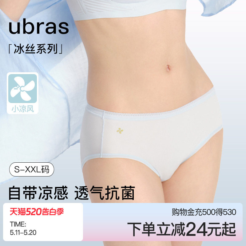ubras冰丝夏季超薄凉感透气不闷内裤女纯棉7A抗菌裆女士中腰3