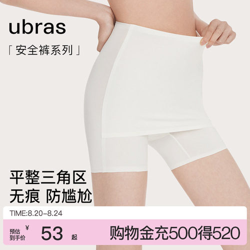 ubras无尺码冰丝安全裤