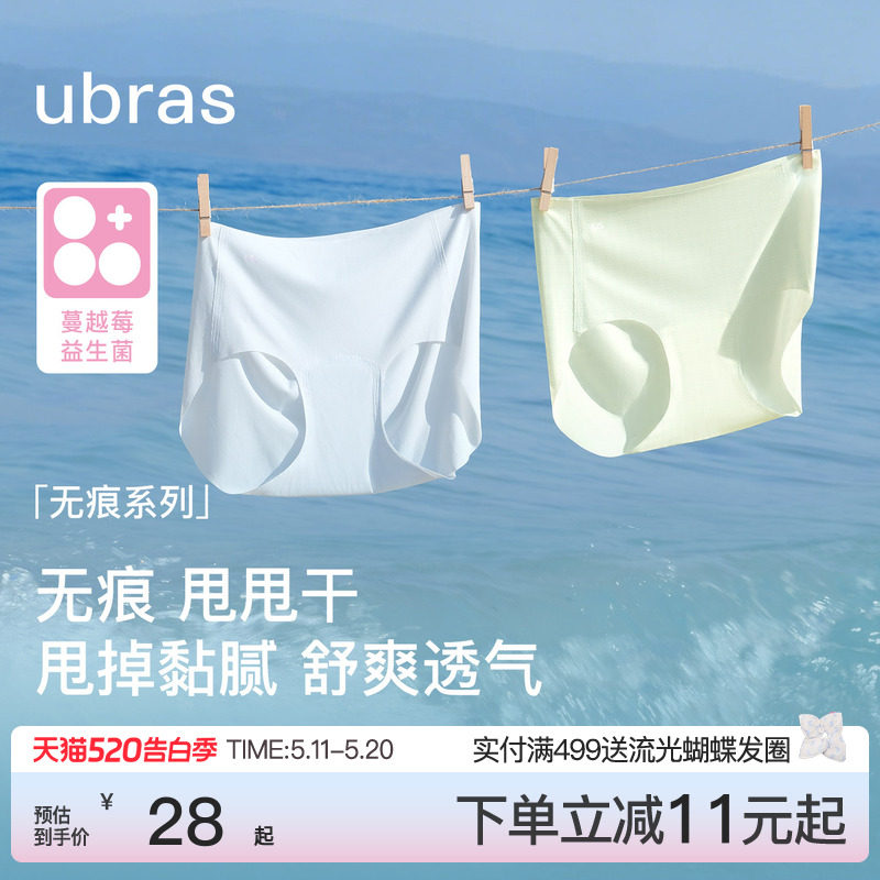 ubras无痕甩甩干内裤女夏季薄款隐形中腰加长裆运动速干三角短裤