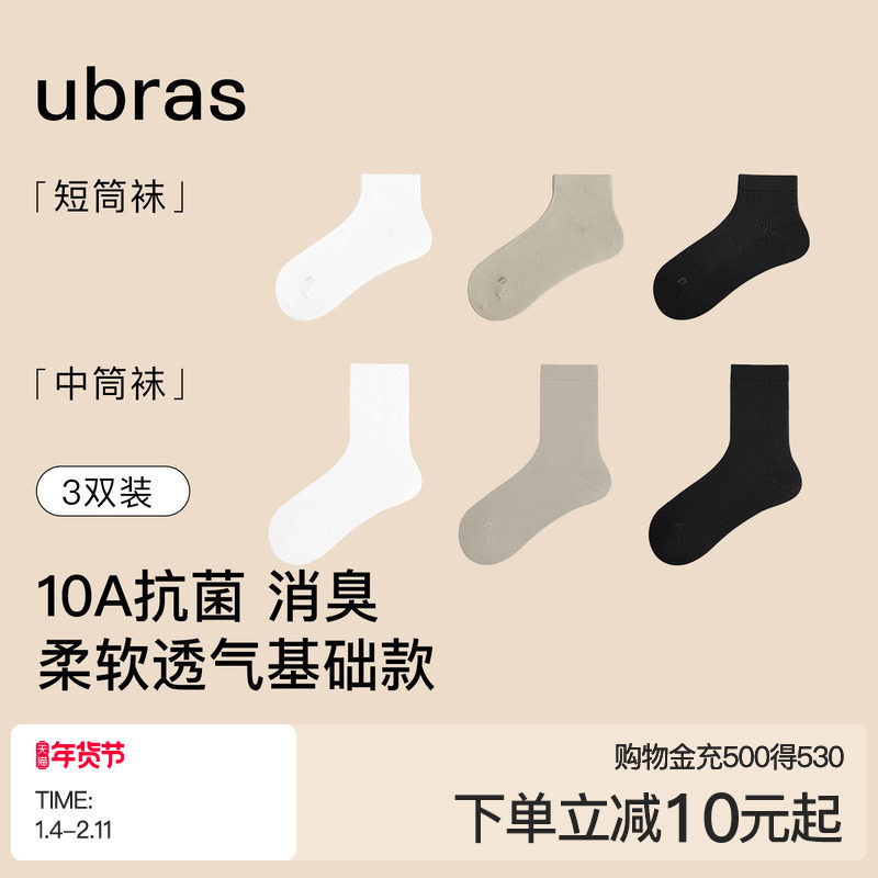 ubras新疆棉莱赛尔罗纹运动袜10A抗菌消臭秋冬中筒袜短袜情侣
