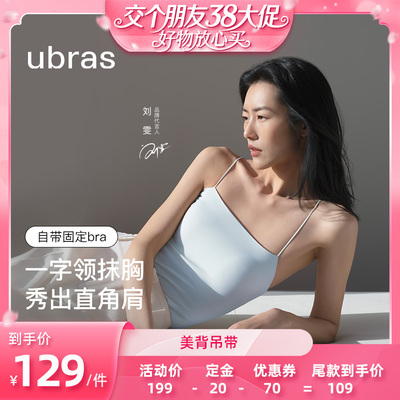 【38付定 1日0点付尾款】ubras刘雯同款一字领bra-in抹胸吊带