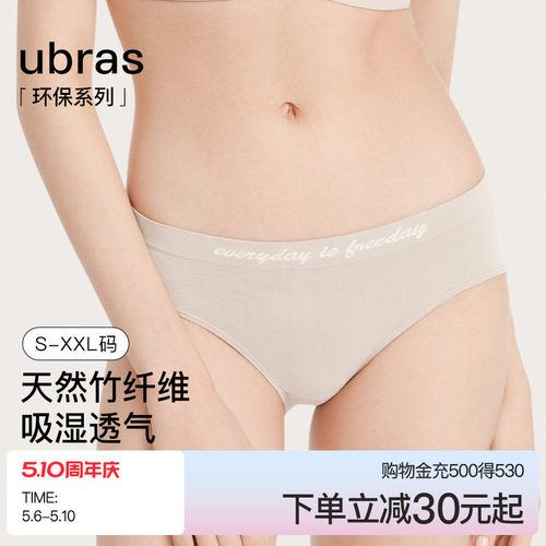 ubras竹纤维抗菌三角裤内裤