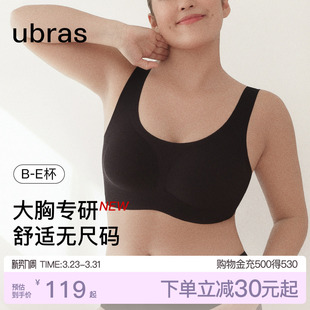 文胸罩 显小新款 ubras无尺码 大胸粉底液背内衣收副乳无痕背心大码