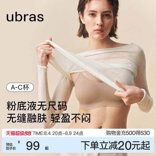 ubras无尺码粉底液夏季无痕隐形