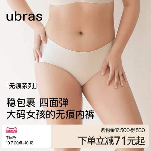 ubras无尺码包臀女士中腰平角裤
