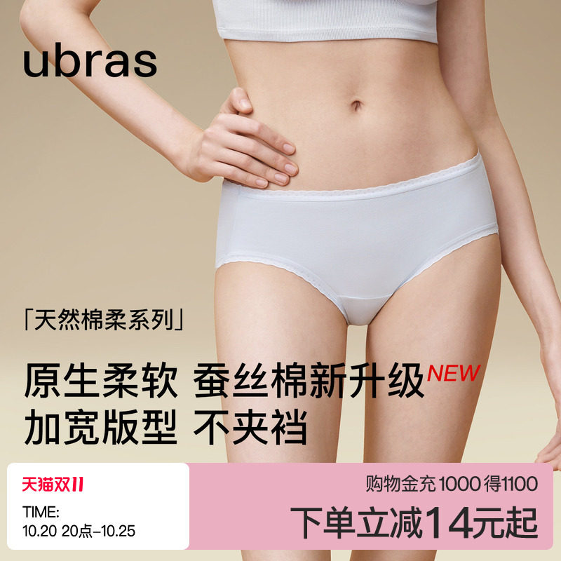 ubras60S新疆棉内裤女士新疆蚕丝棉透气7A抗菌加长底裆中腰